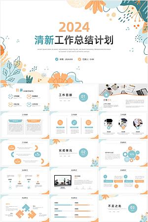 橙绿小清新工作总结计划