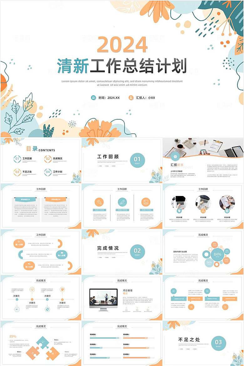 橙绿小清新工作总结计划