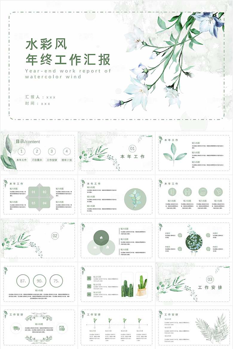 绿色水彩风年终工作汇报ppt