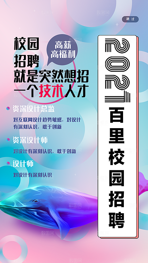 公司企业创意招聘海报设计素材