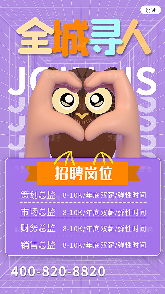 公司企业创意招聘海报设计素材
