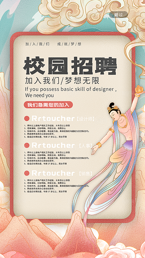 公司企业创意招聘海报设计素材