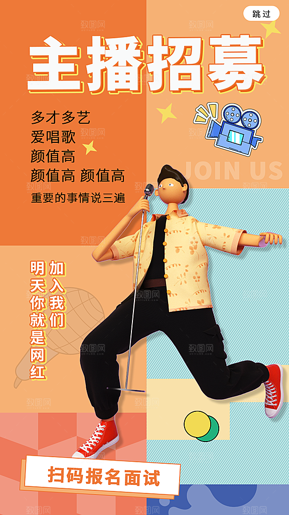 公司企业创意招聘海报设计素材