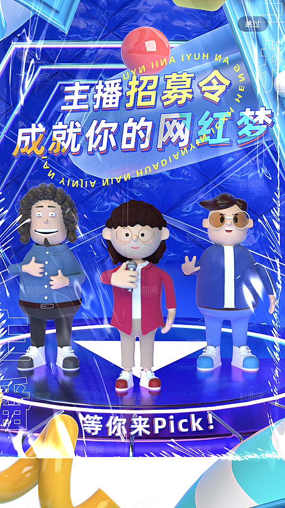 公司企业创意招聘海报设计素材