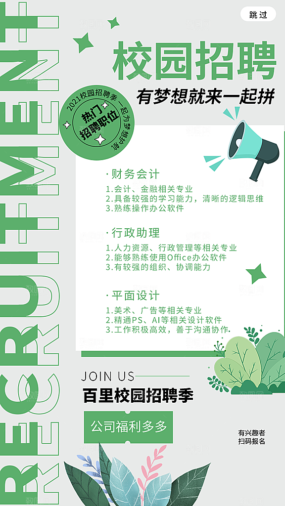 公司企业创意招聘海报设计素材