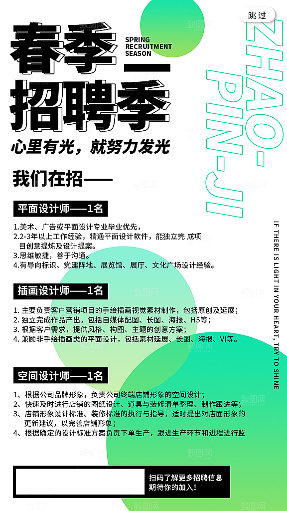 公司企业创意招聘海报设计素材