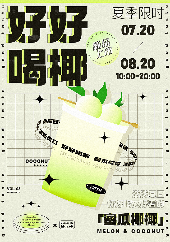 创意潮流恢复营业复工宣传海报