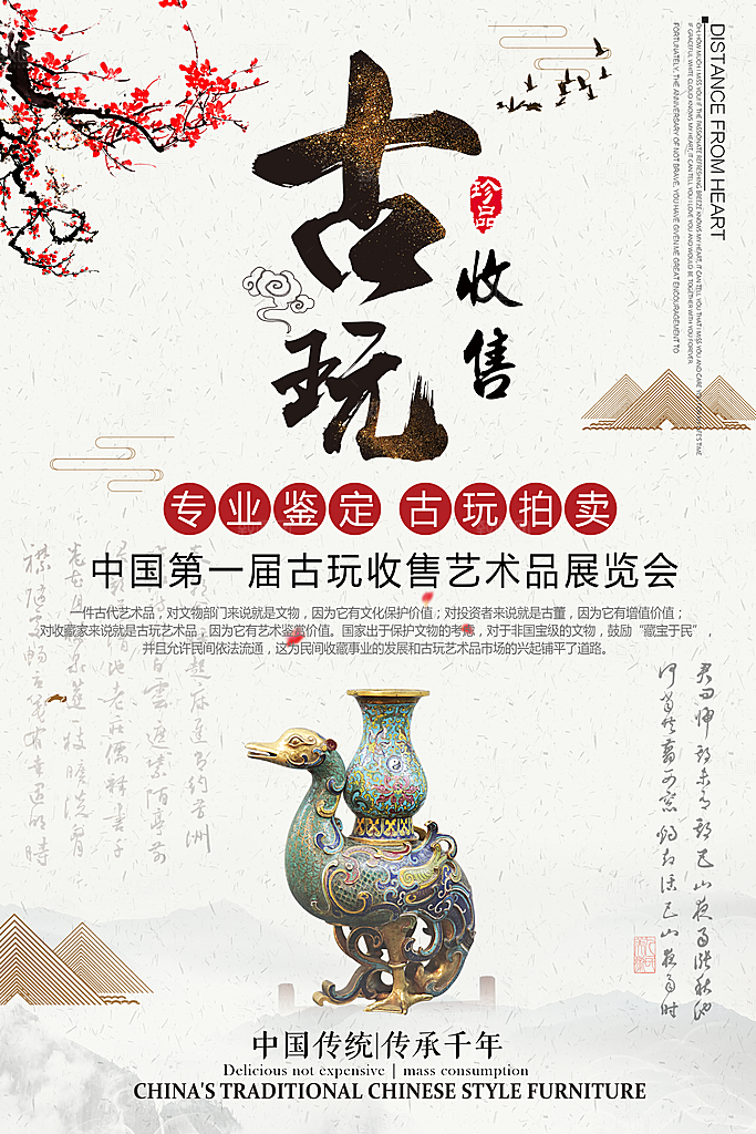 新中式古董文玩陶瓷艺术海报