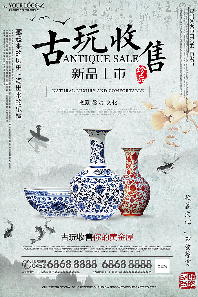新中式古董文玩陶瓷艺术海报