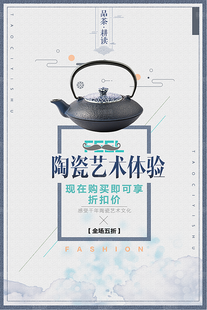 新中式古董文玩陶瓷艺术海报