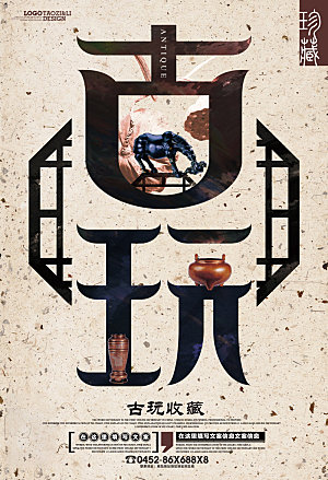 新中式古董文玩陶瓷艺术海报