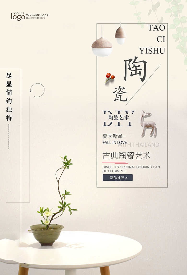 新中式古董文玩陶瓷艺术海报