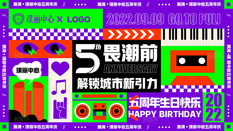 潮流创意周年庆文化节宣传展板