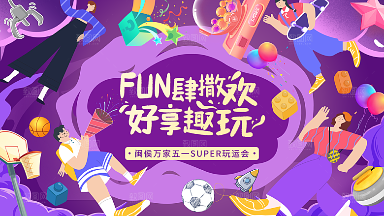 潮流创意周年庆文化节宣传展板