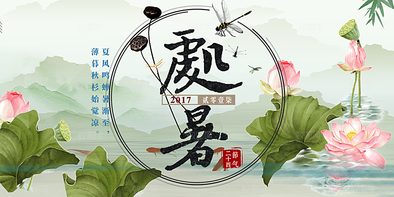 节气处暑炎热节气展板