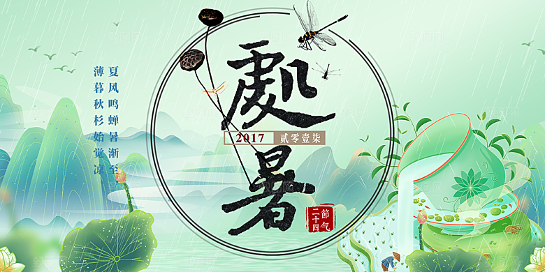 节气处暑炎热节气展板