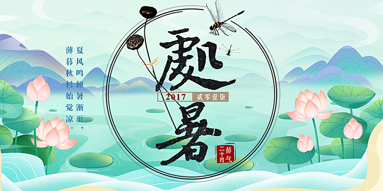 节气处暑炎热节气展板