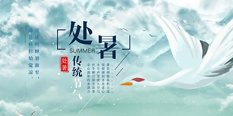 节气处暑炎热节气展板