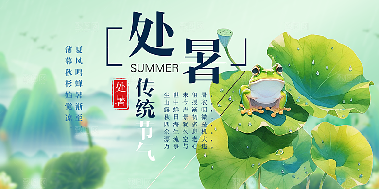 节气处暑炎热节气展板