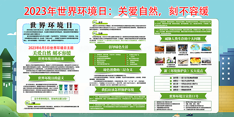 简约大气世界环境日宣传展板