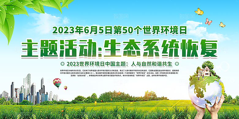 简约大气世界环境日宣传展板