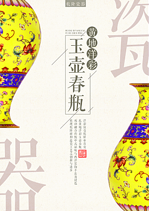 新中式古董文玩陶瓷艺术海报
