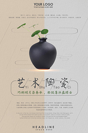 新中式古董文玩陶瓷艺术海报