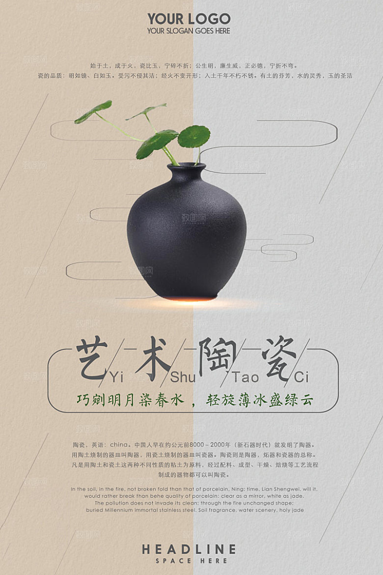 新中式古董文玩陶瓷艺术海报