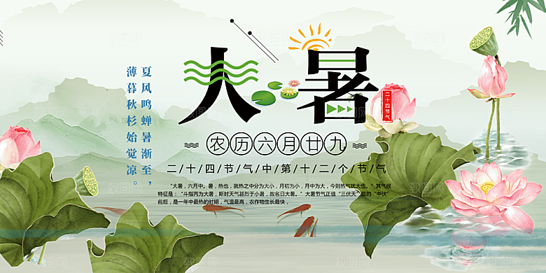 节气大暑炎热节气展板