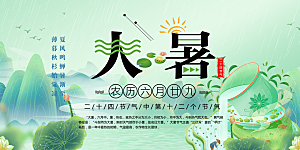 节气大暑炎热节气展板