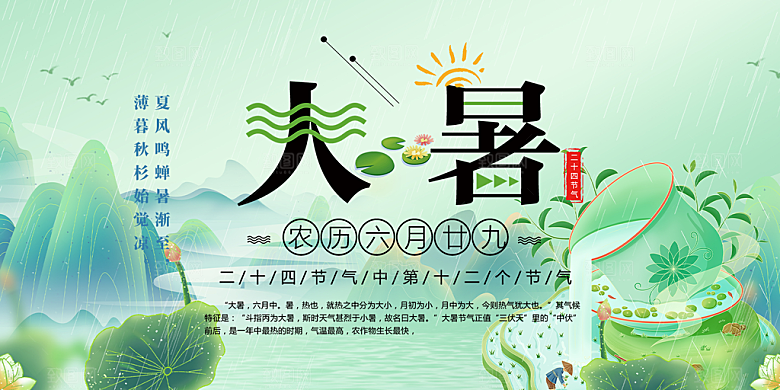 节气大暑炎热节气展板