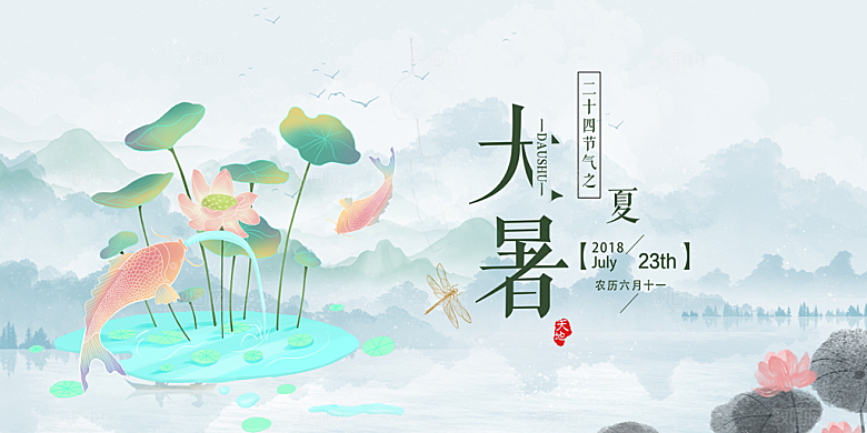 节气大暑炎热节气展板