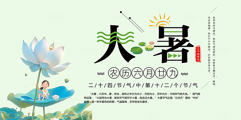 节气大暑炎热节气展板