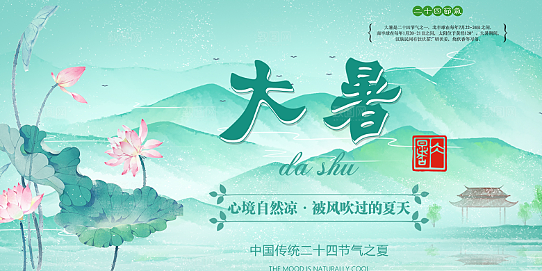 节气大暑炎热节气展板
