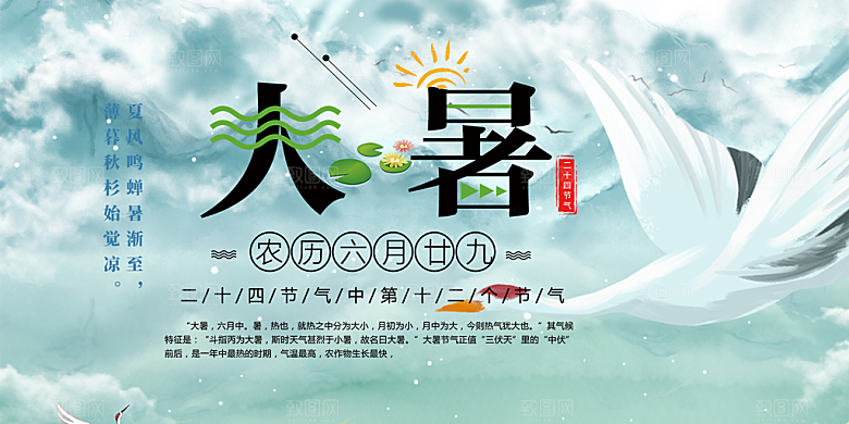 节气大暑炎热节气展板