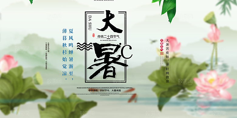 节气大暑炎热节气展板