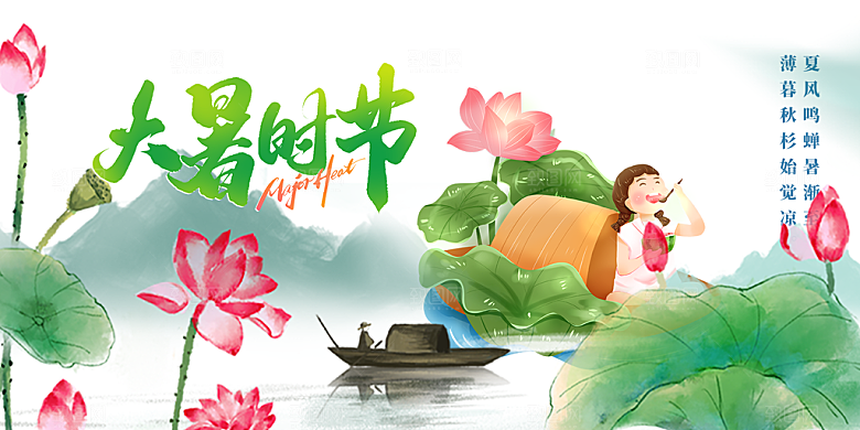 节气大暑炎热节气展板