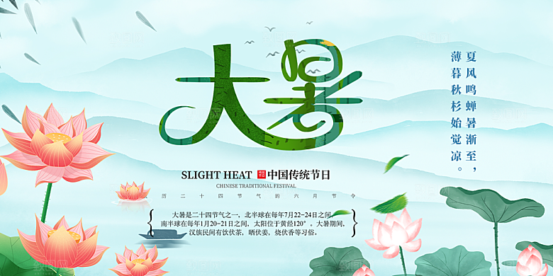 清新夏日二十四节气大暑炎热节气展板