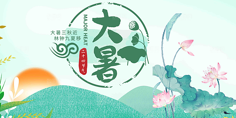 清新夏日二十四节气大暑炎热节气展板