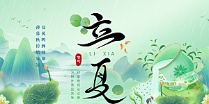 二十四节气立夏炎热节气展板