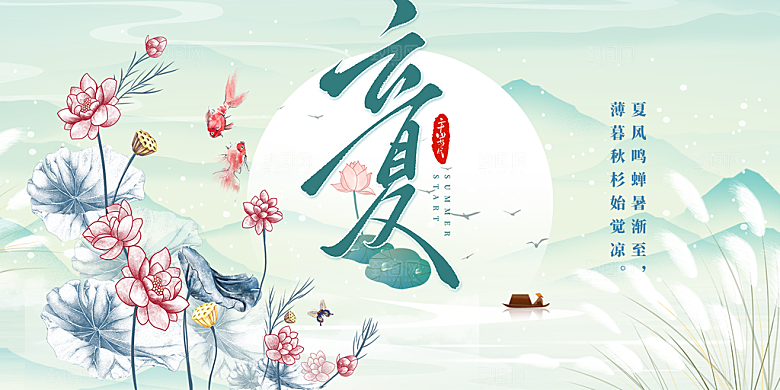 二十四节气立夏炎热节气展板