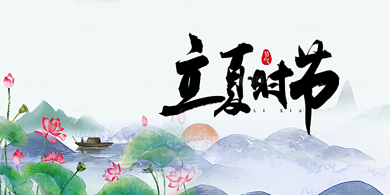 二十四节气立夏炎热节气展板