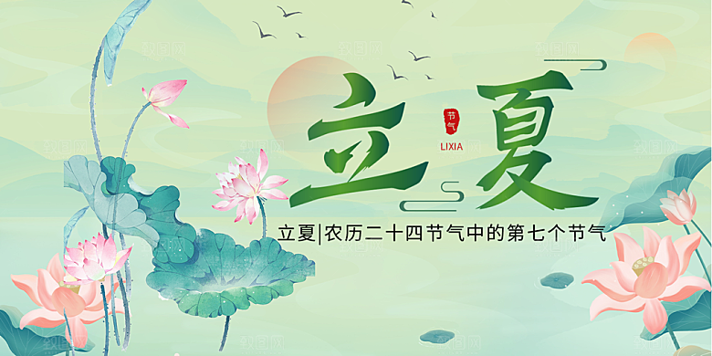 二十四节气立夏炎热节气展板