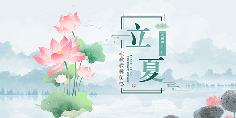 二十四节气立夏炎热节气展板