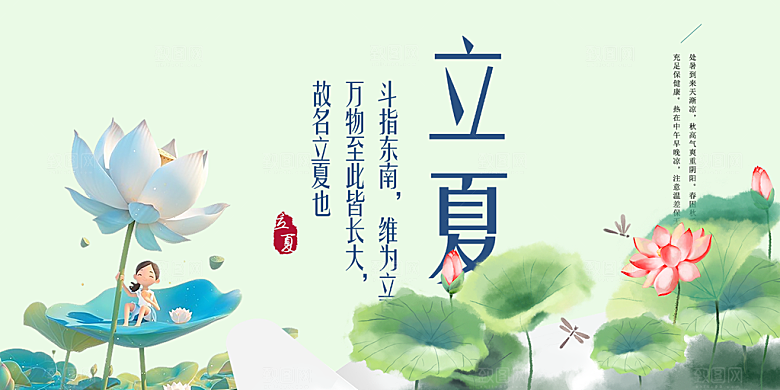 二十四节气立夏炎热节气展板