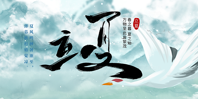 二十四节气立夏炎热节气展板