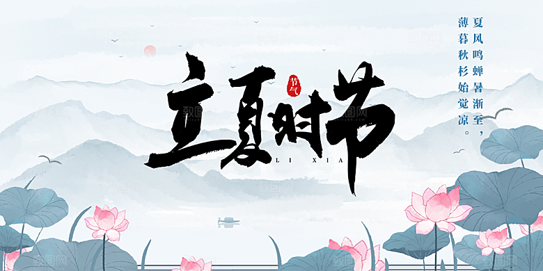 清新二十四节气立夏炎热节气展板