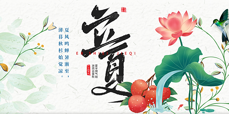 清新二十四节气立夏炎热节气展板