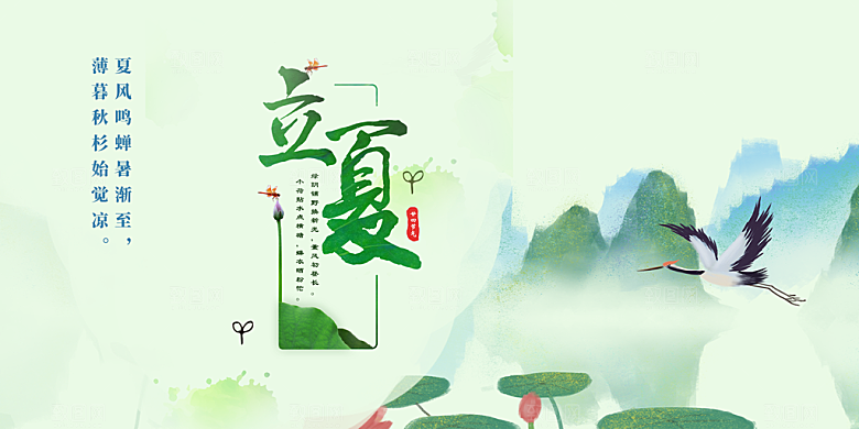 清新二十四节气立夏炎热节气展板