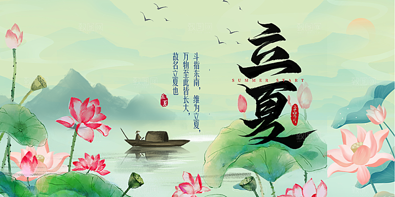 清新二十四节气立夏炎热节气展板